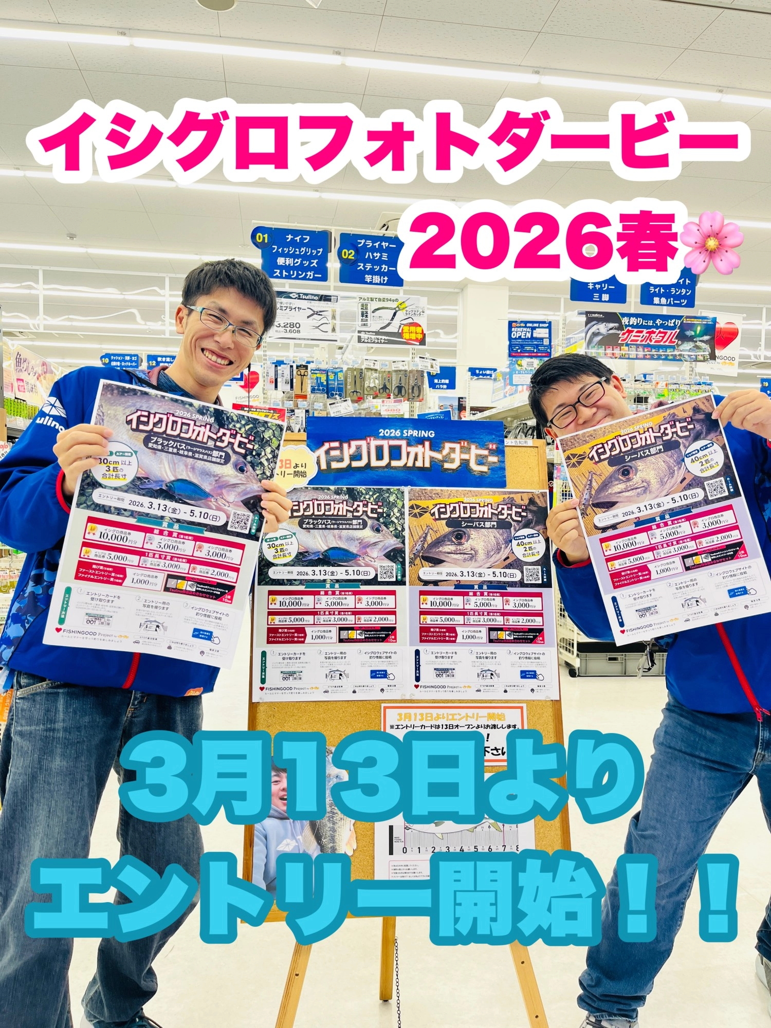 海月@プロフ必読（即購入￼・即支払い❌） 三河安城店】イシグロフォトダービー2026春開催決定！！ | イシグロ